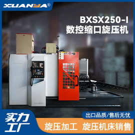 浙江博翔SX250-Ⅰ卧式数控旋压机气瓶收口机压力罐热旋旋压设备