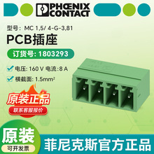 �����˹ԭװ��Ʒpcb���� MC 1,5/ 4-G-3,81 - PCB���� 1803293