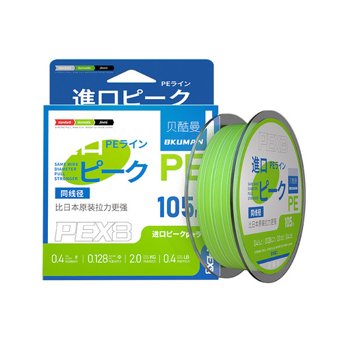 High-end YGKpe line, sub-dedicated main line, ultra-smooth 8-braided micro-object blackening special strong horse fish line, Lei Qiang line