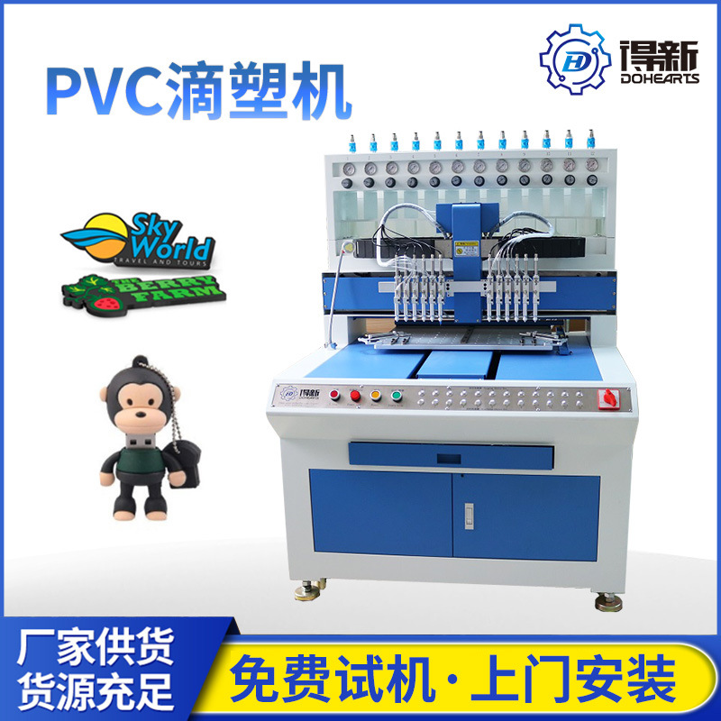 12色硅胶PVC点胶 自动滴塑机上色生产滴塑标软胶标胶章生产机器