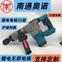 2025新款锂电电镐跨境锂电电镐重型强力破拆混泥土专用充电式电镐