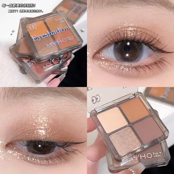 Myho Daydream Four-Color Eye Shadow Palette Pink Smoky Earth Color Matte Pearlescent Shiny Eye Shadow Student Delivery