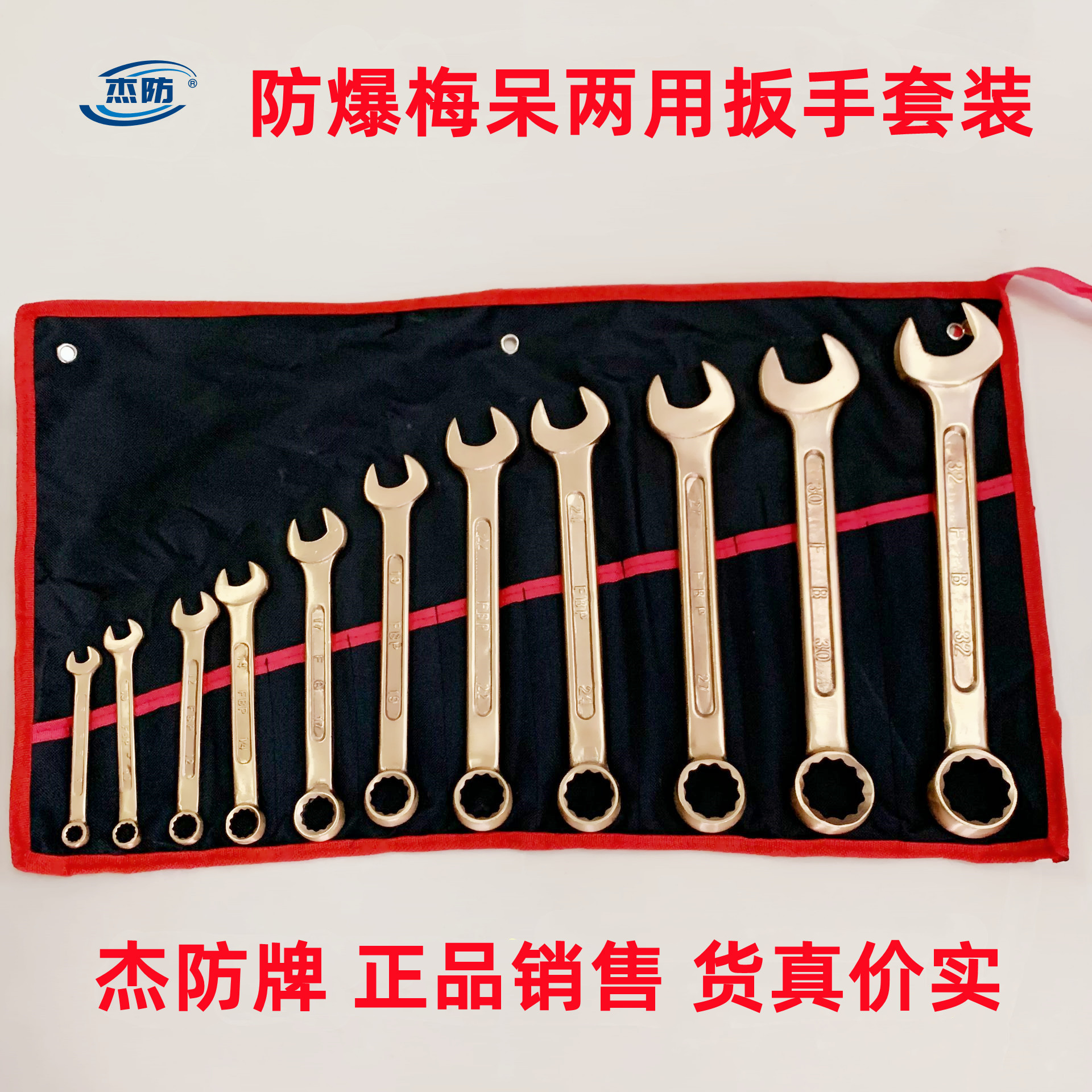供应防爆成套呆梅两用扳手铜制套装呆梅扳手11件套10件套