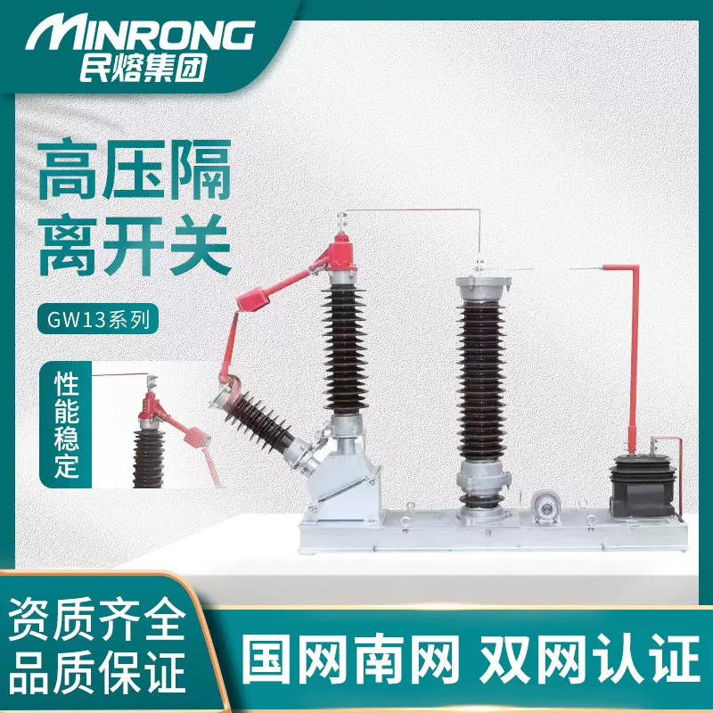民熔GW13-110/630a户外高压中性点刀闸隔离开关35KV风力发电专用