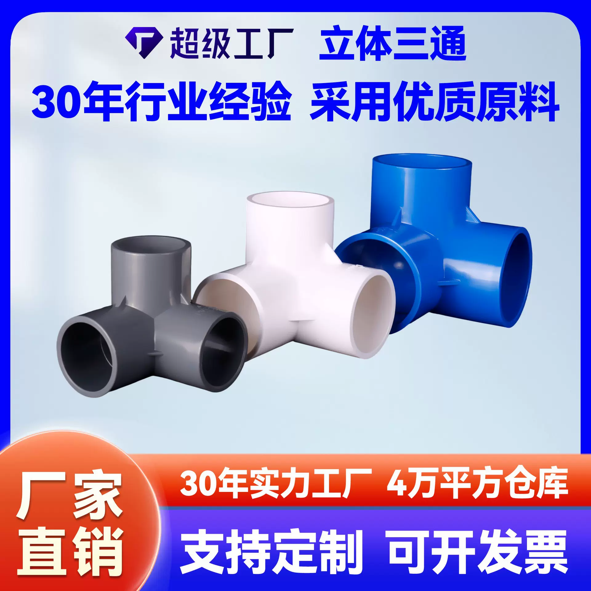 pvc立体直角三通立体四通立体五通立体六通给水管道管件接头配件