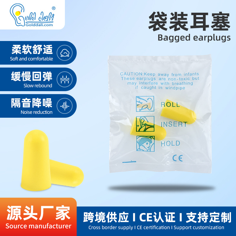 厂家批发袋装水洗新材料防噪音耳塞慢回弹PU海绵耳塞航空隔音耳塞