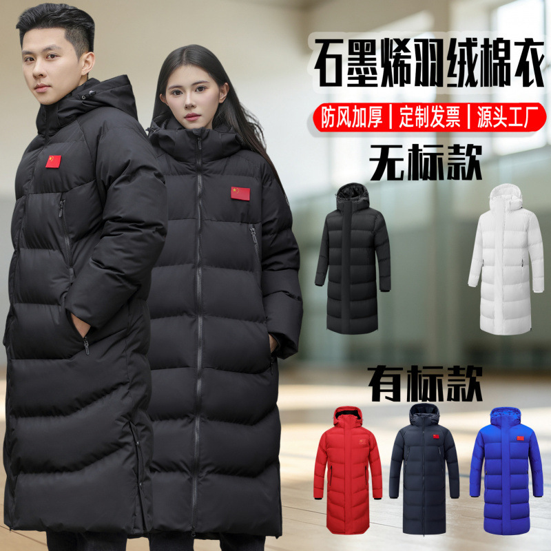 Sports Student Sports Coat, Sports Academy Long-Style Jacket, Thickened Cotton Coat, Unisex Winter Training down Cotton Jacket, Custom-Made Sports Student Sports Coat, Sports Academy Long-Style Jacket, Thickened Cotton Coat, Unisex Winter Training down Cotton Jacket, Custom-Made