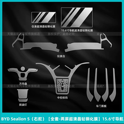 Suitable for BYD Sealion 5 interior protective film, Song Pro right-hand drive center control screen tempered film accessories (Car interior film) - byd-sealion-5-right-hand-drive-full-set-dual-screen-ultra-clear-crystal-diamond-tempered-film-156inch-navigation