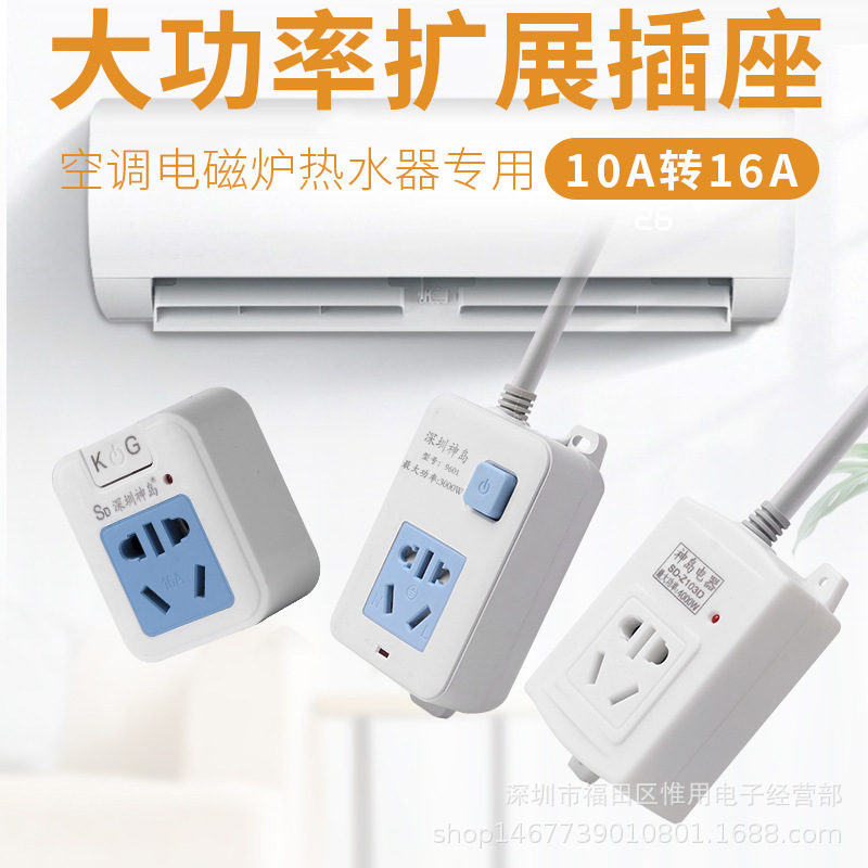 10A to 16A Conversion Socket Switch for Air Conditioner, Water Heater, High-Power Power Plug, Power Strip Socket 10A to 16A Conversion Socket Switch for Air Conditioner, Water Heater, High-Power Power Plug, Power Strip Socket