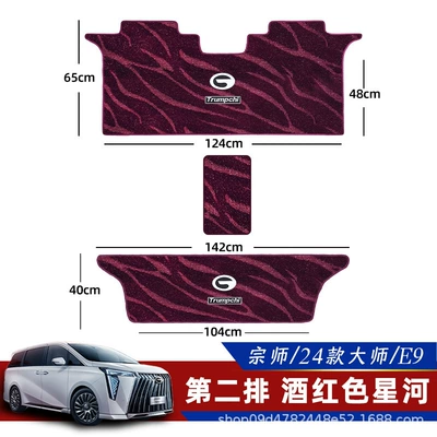 Floor Mats Wholesale, Universal Foot Pad - remarks-on-models-second-row-third-row-small-aisle-burgundy-galaxy