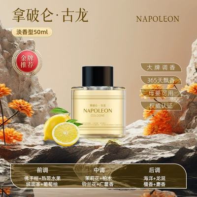 Car Perfume Aromatherapy: Suitable for Pregnant Women and - 577-napoleon-cologne50ml