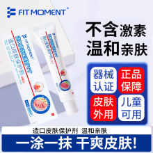 FIT MOMENT止痒软膏皮肤瘙痒皮炎皮肤阴囊潮湿肛周感染止痒药膏