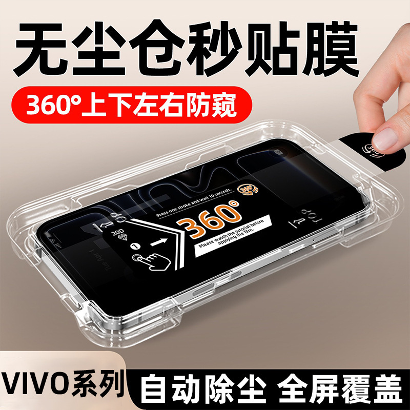 360-Degree Anti-Peep Tempered Film Dust-Free Installation Kit Suitable for Vivo X200S Phone Film Iqoo 13 Quick Application S20 X80 X90