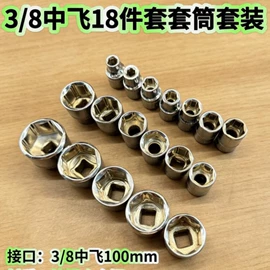 机修组合工具;套筒扳手附件;套筒扳手