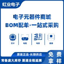 电子元器件配单 BOM报价表 一站式IC配套 BOM配单 电子元器件大全