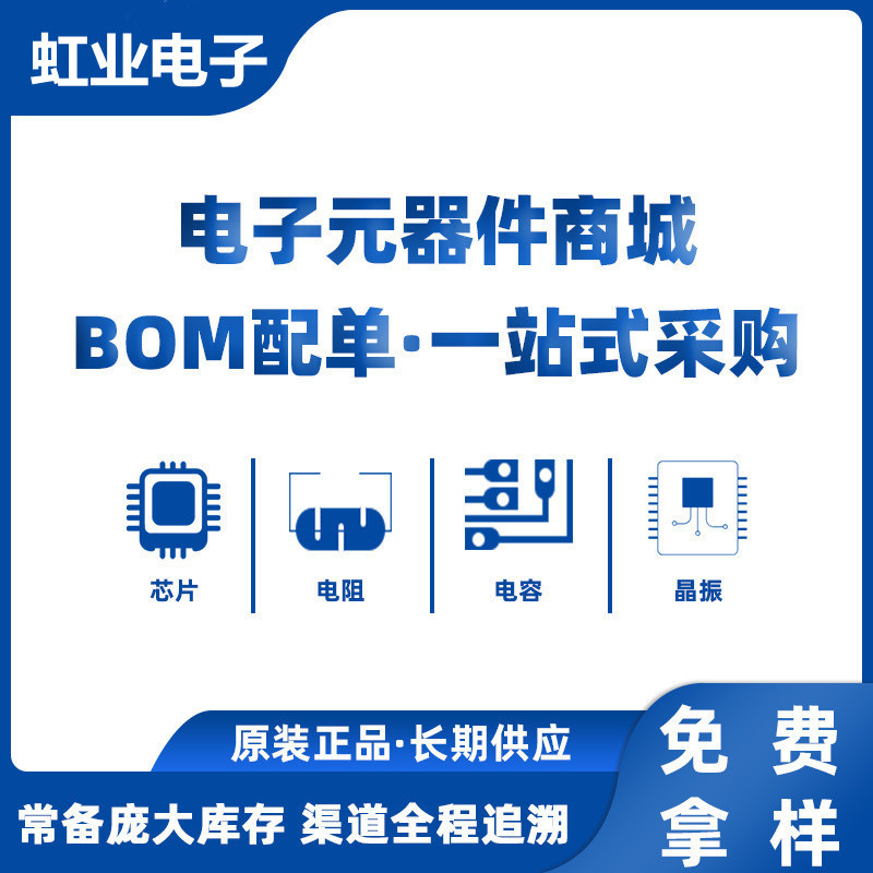 电子元器件配单 BOM报价表 一站式IC配套 BOM配单 电子元器件大全