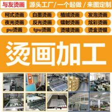 源头工厂服装烫画加工定制卡通图案字母logo标印花小批量烫画定制