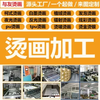布料热转印压烫加工定制服装箱包logo印花图案高弹牢固耐水洗烫画
