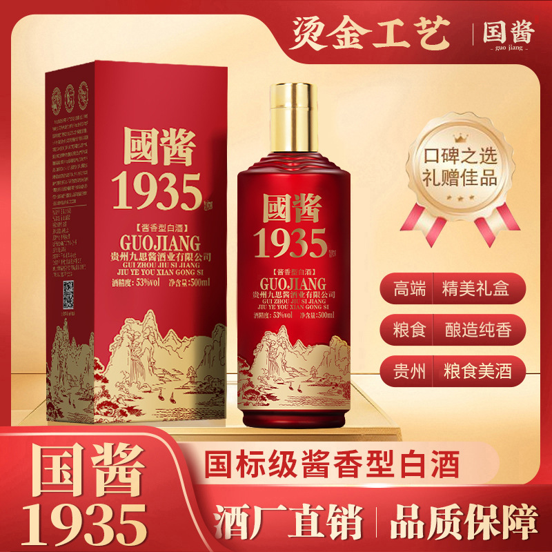 Guojiang 1935 Maotai Town 53% Liquor with Sauce Flavor, Pure Grain Celebration Wine, 500ml Gift Box Guojiang 1935 Maotai Town 53% Liquor with Sauce Flavor, Pure Grain Celebration Wine, 500ml Gift Box