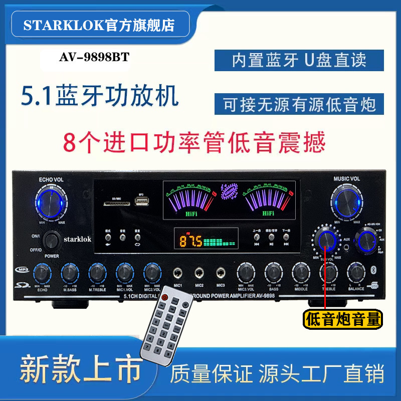 starklok 9898大炮5.1重低音功放机独立无源低音输出功放音响扩音