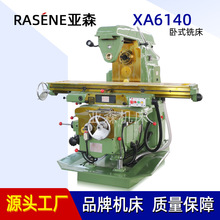 铣床XA6140金属卧式重型铣床 强力切削 厂家直发