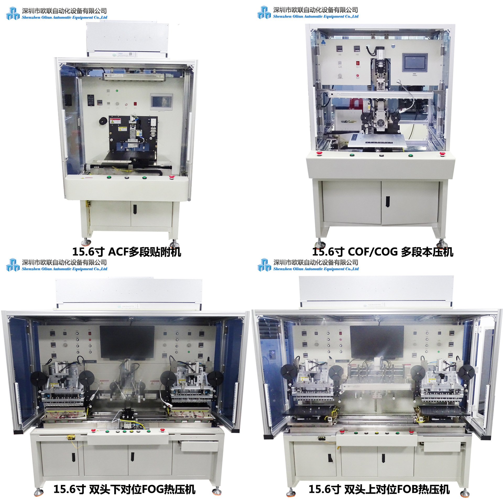 深圳欧联半自动本压机液晶屏生产设备