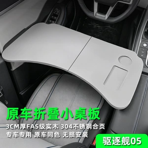 Byd Destroyer 05 üçün qatlana bilən avtomobil masası, kompüter masası, yemək tepsisi