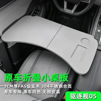 Byd Destroyer 05 üçün avtomobil kiçik masa, qatlanan kompüter masası, yemək tepsisi