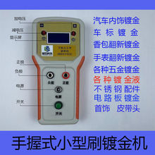 手表电镀机镀金标电镀小型镀金设备包包首饰刷机车镀金补五金翻新