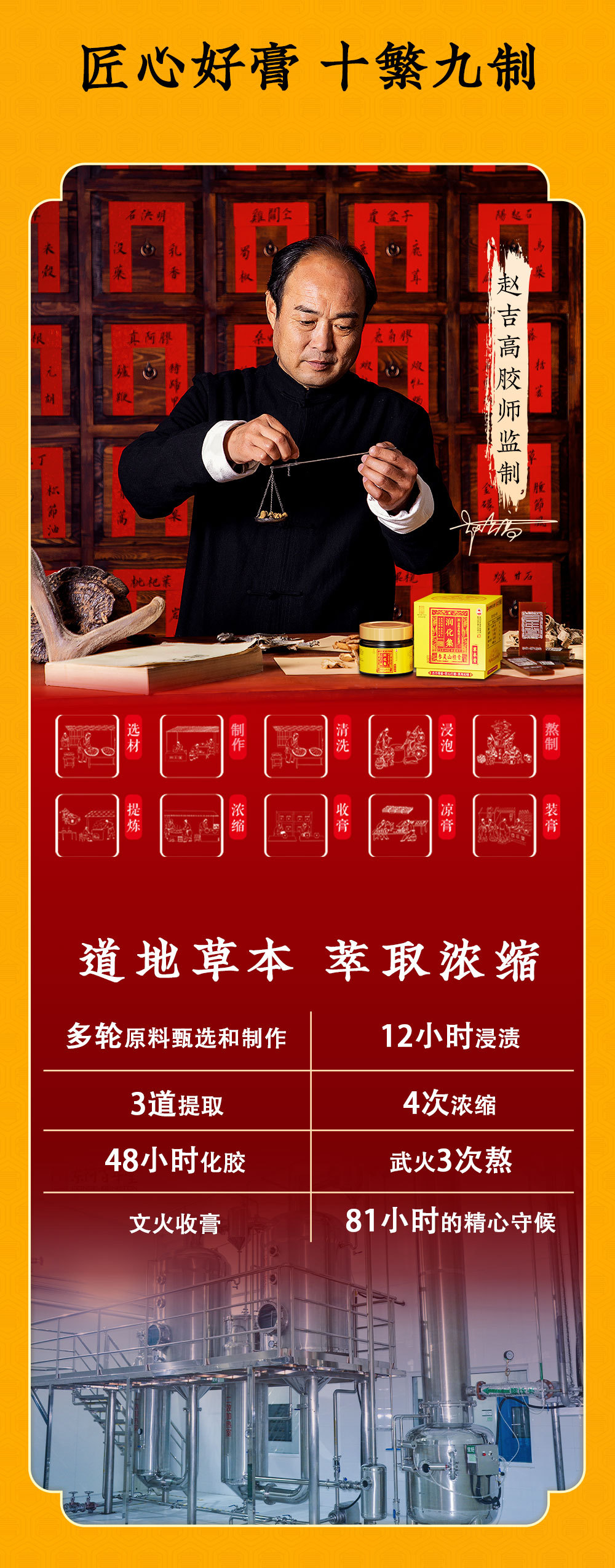 Shen Ling Shan Zha Gao (Hawthorn & Mulberry Herbal Paste) — Non-Heritage Slow-Simmered Herbal Paste, 160g key features