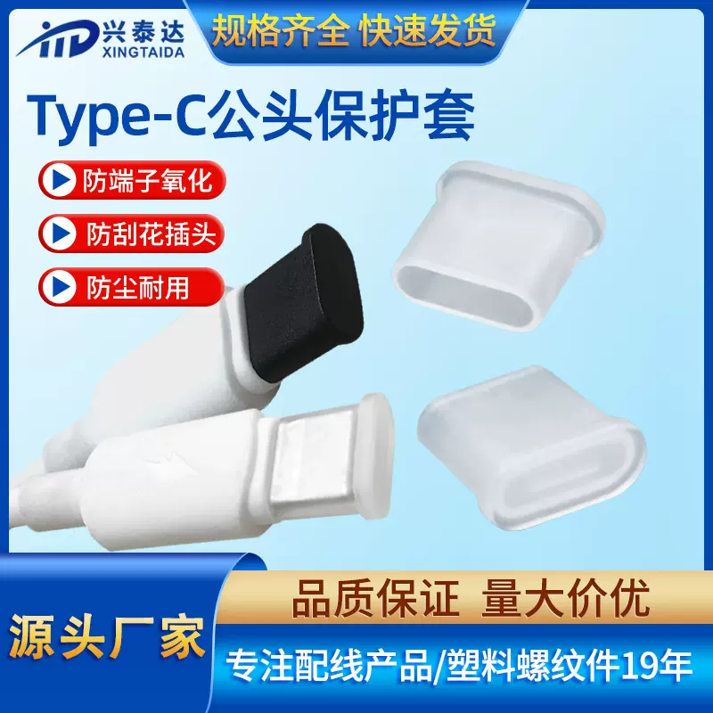 Type-c公头防尘盖 usb数据线保护套 手机充电接口防尘帽工厂批发