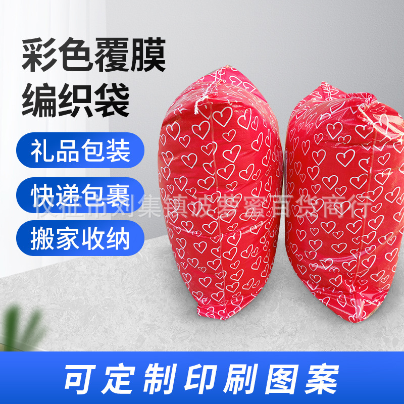 55*77红爱心毛绒玩具打包袋物流快递礼品袋彩色覆膜编织袋行李袋