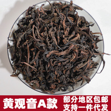 武夷岩茶轻火清香黄观音105厂家一手货源大红袍散茶茶叶市场批发