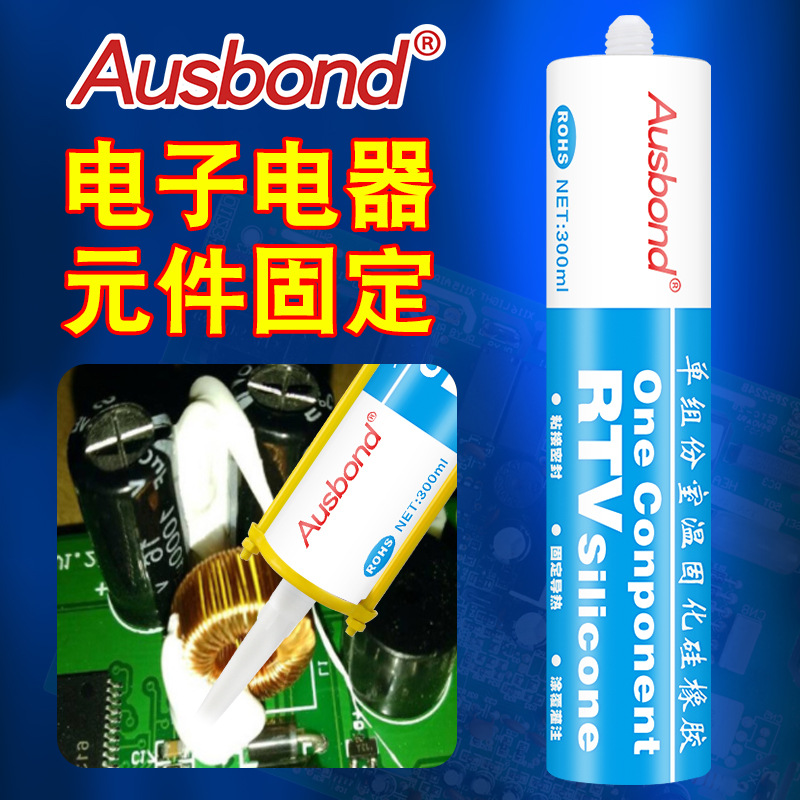 电子元件185UL阻燃硅胶电子硅酮胶水rtv硅橡胶有机硅粘接密封胶水