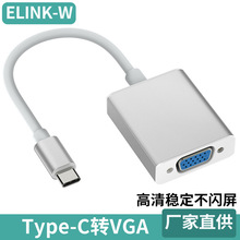 USB3.1type-c转vga高清数据线笔记本电脑3.1转VGA显示器连接线