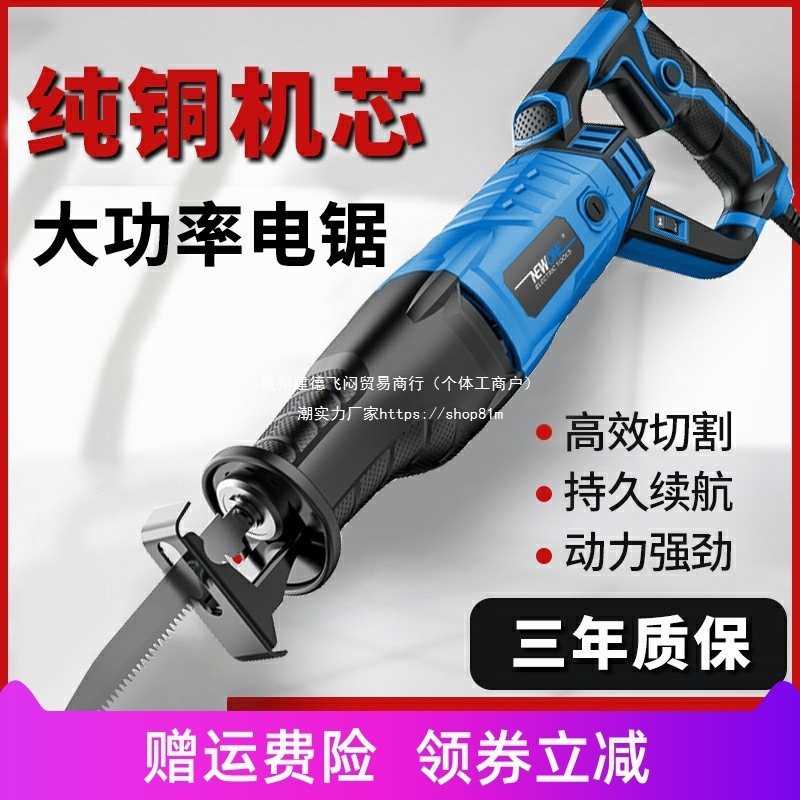 东成马刀锯电动锯子大功率往复锯家用多功能锯切割锯小型手持