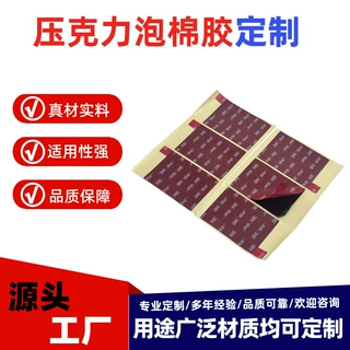 亚克力泡棉胶高粘性强力牢固无痕泡棉胶源头工厂批发支持按需定制