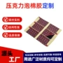 牢固粘性源头无痕泡棉胶