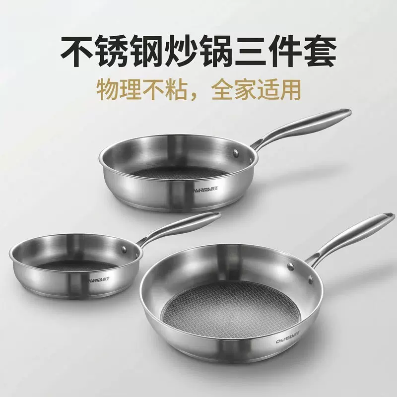 创生304不锈钢煎锅三件套家用平底锅无涂层物理不粘煎牛排煎蛋锅