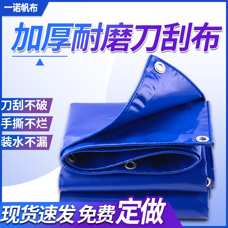 pvc加厚防水刀刮布 防火阻燃防雨遮阳耐磨夹网布帆布鱼池篷布批发
