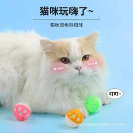 宠物猫猫玩具 可爱塑料响铃球 狗狗玩具宠物 猫狗用品 宠物玩具6