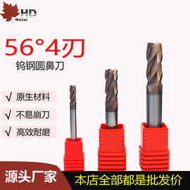 4刃56度硬质合金钨钢圆鼻铣刀古铜色涂层数控钢用平铣刀工厂