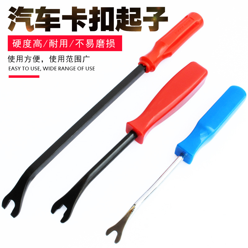 胶扣起子6寸8寸12寸 汽车内饰改装卡扣起子 门板拆卸音响汽修工具