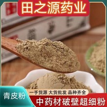 青皮粉中药材批发青皮四花青皮橘核粉粉质细腻大货供应青皮粉