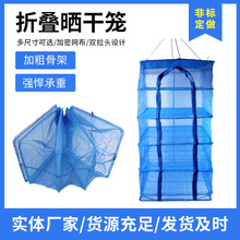 特卖厂家批发多层折叠晒干笼 十字骨架晒干笼 鱼干蔬菜腊肉晒干网