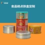 圆形定制小号包装马口铁盒