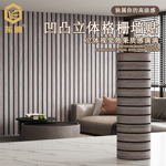 自粘立体格栅墙贴防撞护墙板卧室客厅墙纸电视背景墙装饰壁纸壁纸