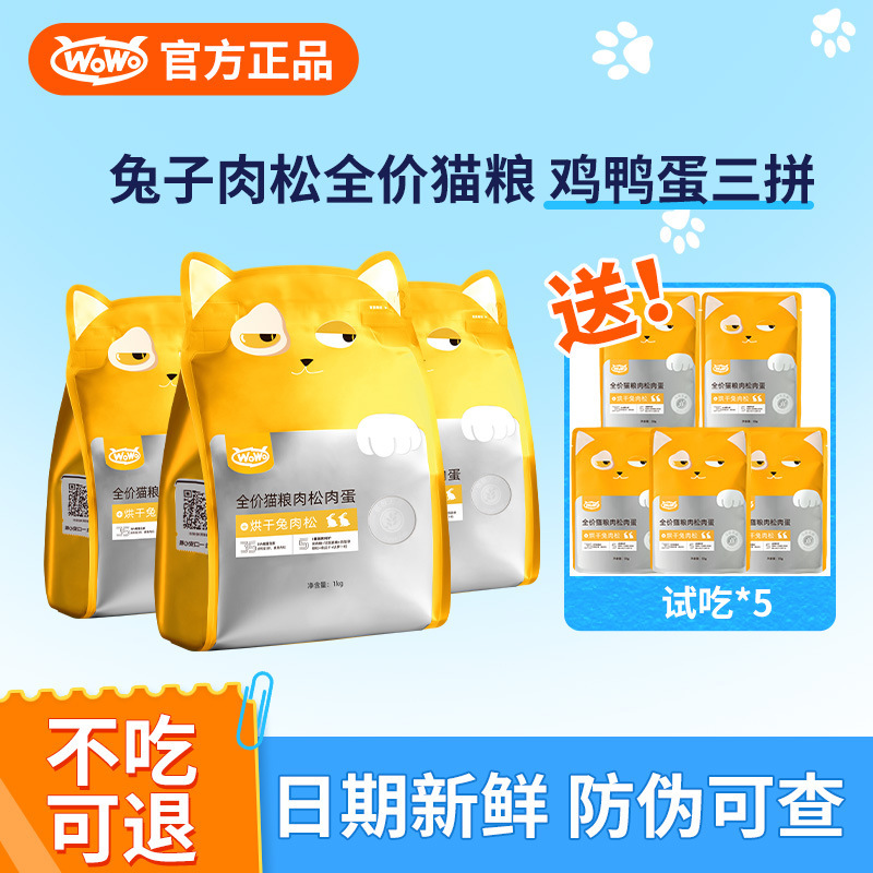 Wowwowo Cat Food Wholesale Adult Cats and Kittens Nutrition Fattening Hair Gills One Piece Free Shipping Rabbit Meat Floss Cat Food Wowwowo Cat Food Wholesale Adult Cats and Kittens Nutrition Fattening Hair Gills One Piece Free Shipping Rabbit Meat Floss Cat Food