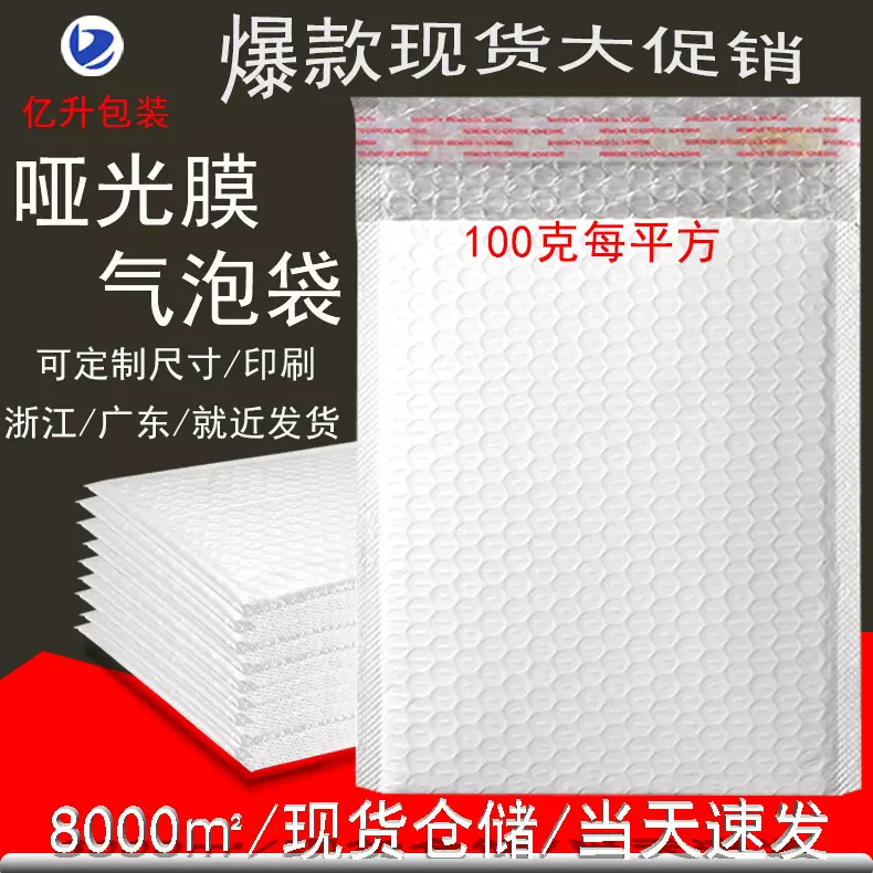 加厚100克哑光膜气泡袋泡沫袋快递袋小批量包装袋服装袋自黏粘袋