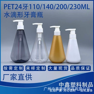 PET24牙110/140/200/230ml按压式乳液瓶牙膏瓶口气清新剂瓶塑料瓶